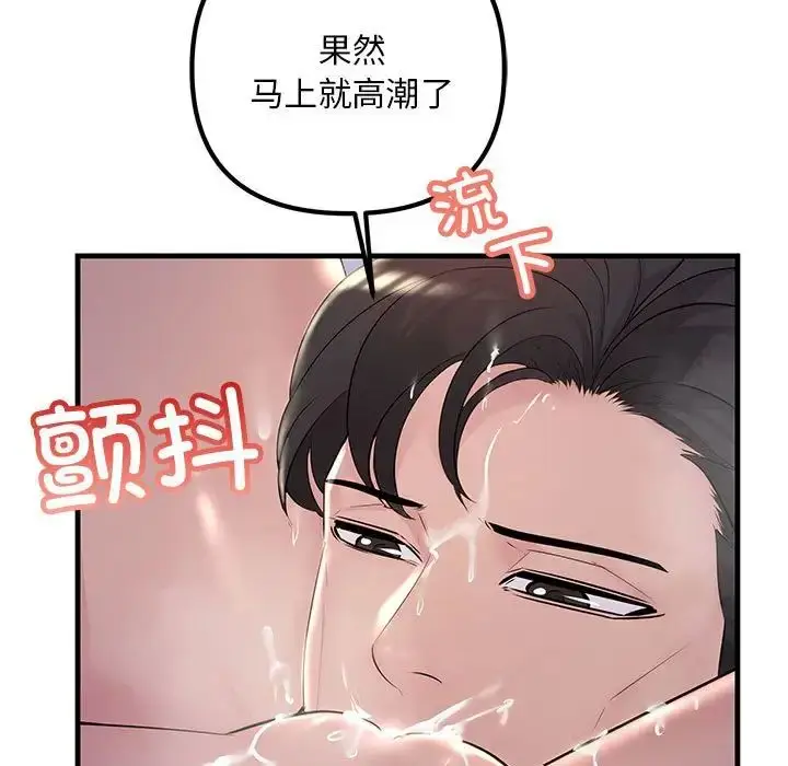 漫画《不正常关系》第40话第59张图