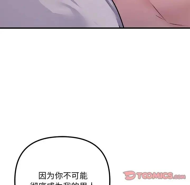 漫画《不正常关系》第40话第68张图