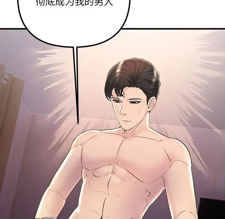 漫画《不正常关系》第40话第69张图
