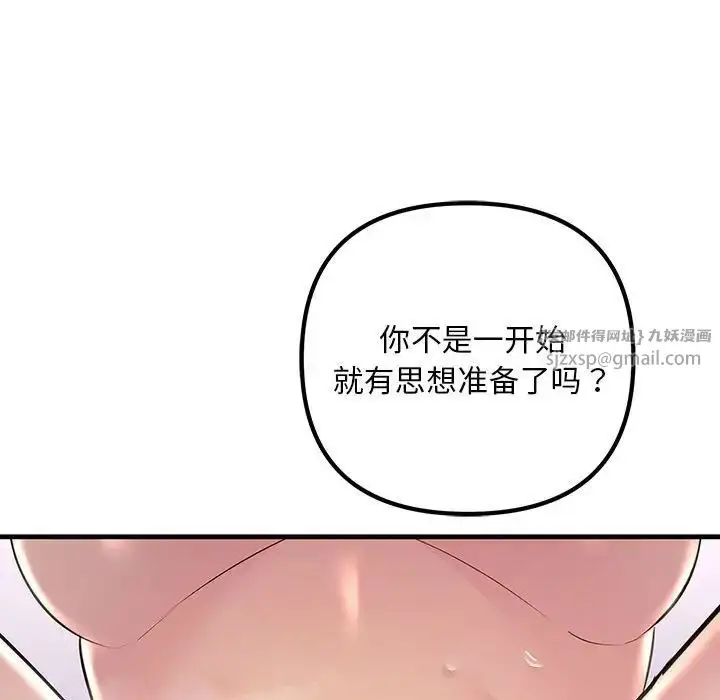漫画《不正常关系》第40话第71张图