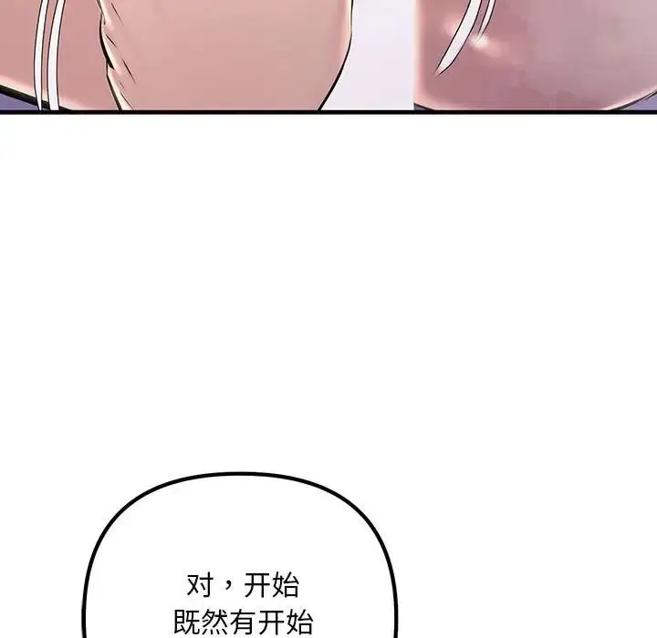 漫画《不正常关系》第40话第73张图