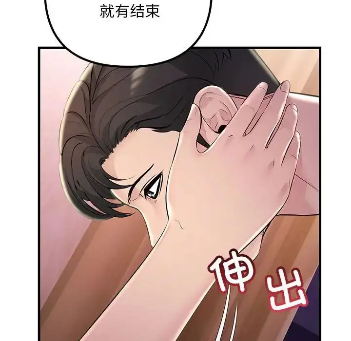 漫画《不正常关系》第40话第74张图