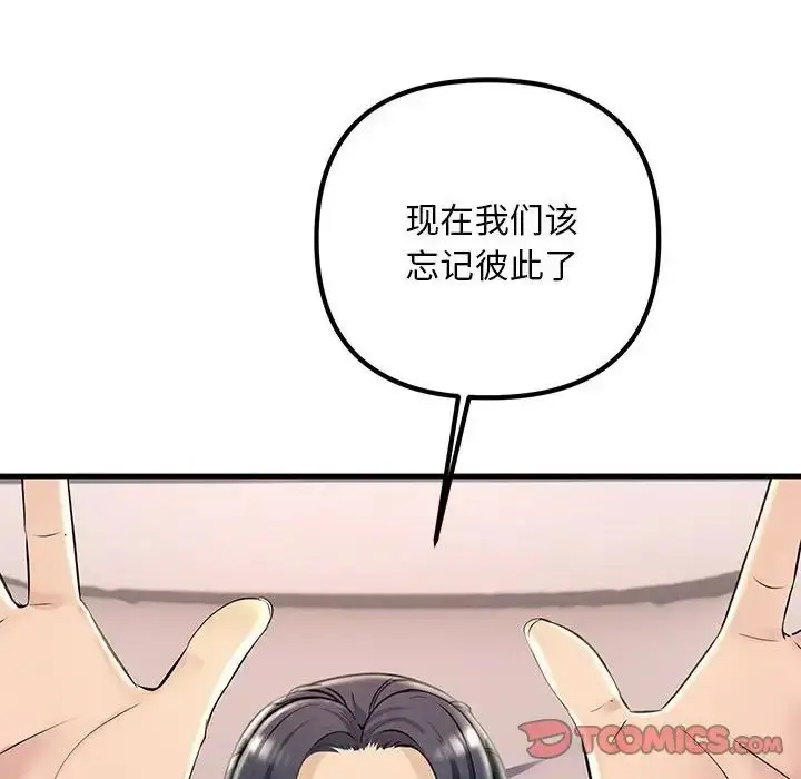 漫画《不正常关系》第40话第76张图