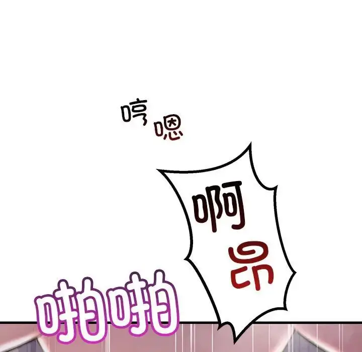 漫画《不正常关系》第40话第87张图