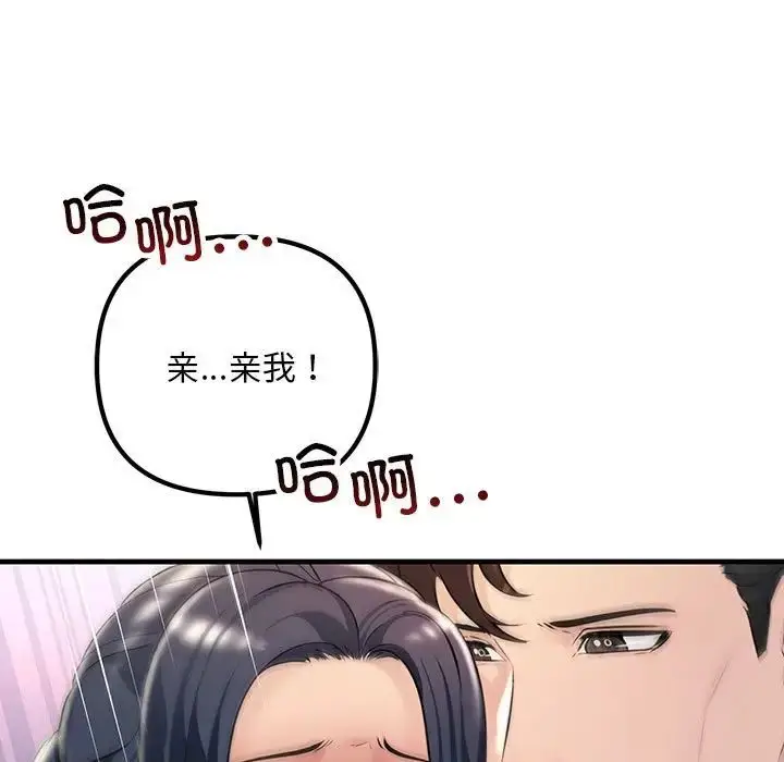 漫画《不正常关系》第40话第93张图