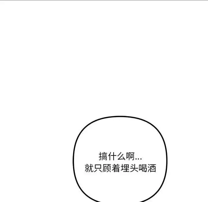 漫画《不正常关系》第29话第110张图