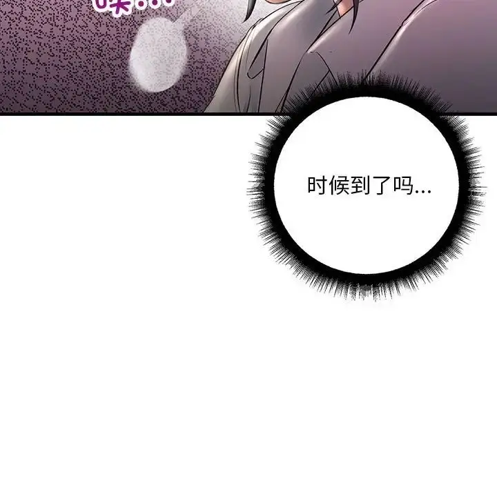 漫画《不正常关系》第29话第118张图