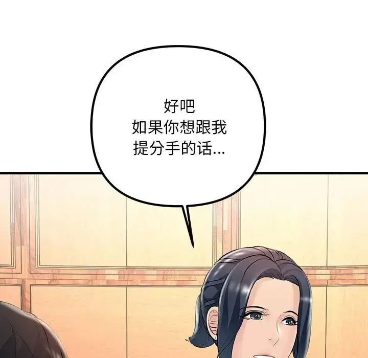 漫画《不正常关系》第29话第119张图