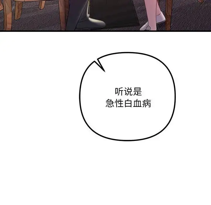 漫画《不正常关系》第29话第128张图