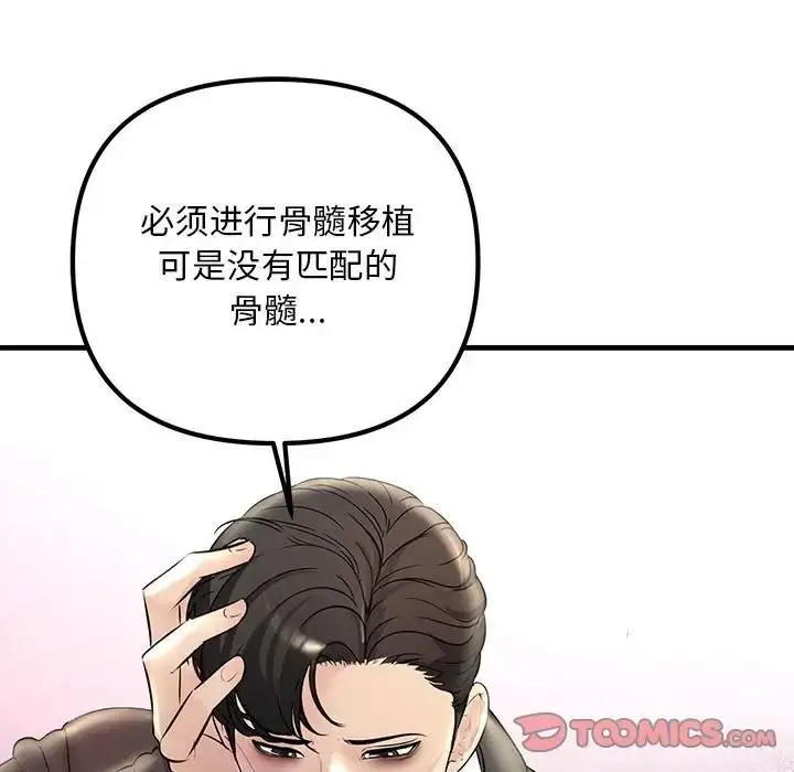 漫画《不正常关系》第29话第129张图