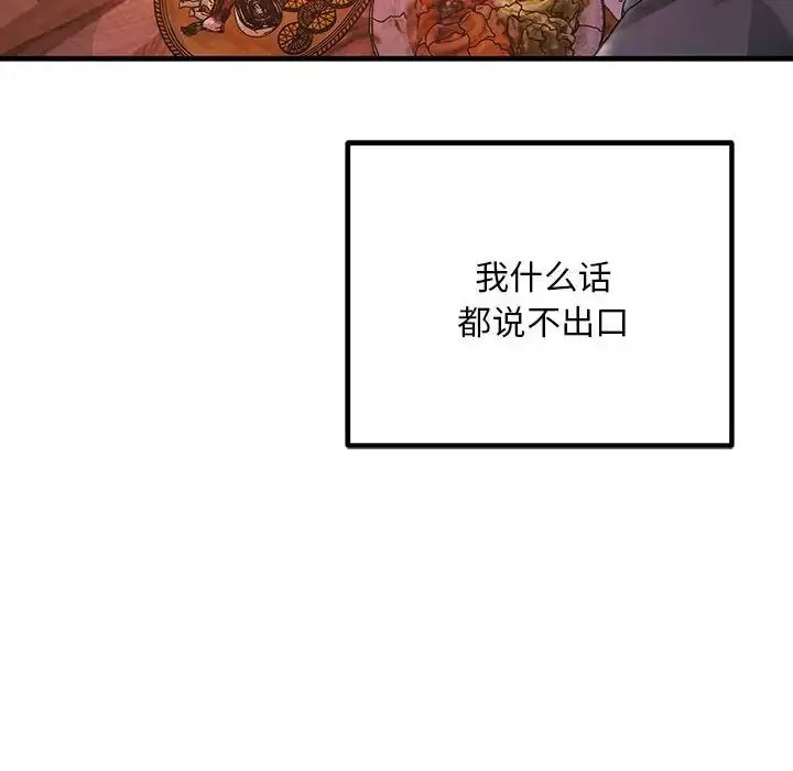 漫画《不正常关系》第29话第138张图