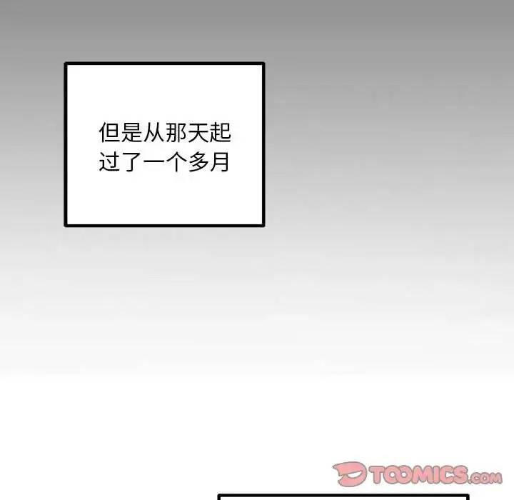 漫画《不正常关系》第29话第15张图