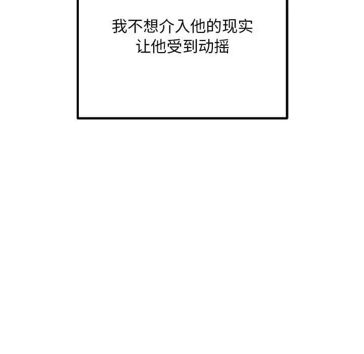 漫画《不正常关系》第29话第151张图