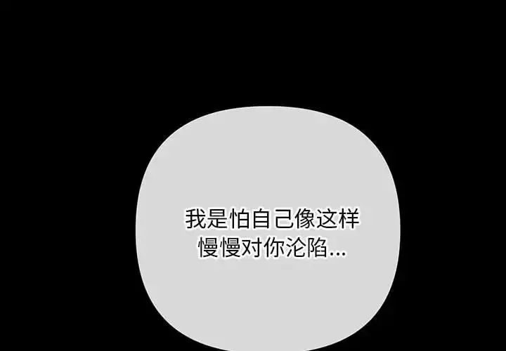 漫画《不正常关系》第29话第2张图