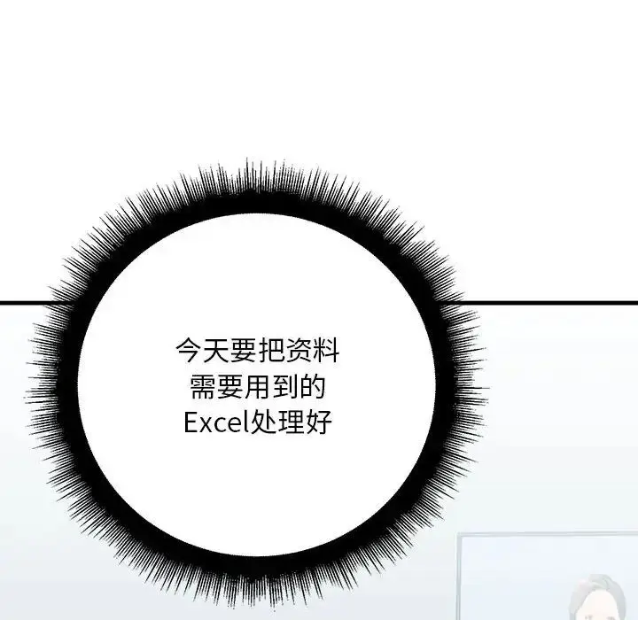 漫画《不正常关系》第29话第40张图