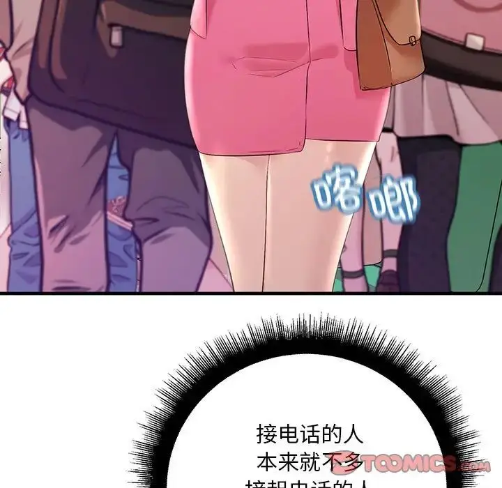 漫画《不正常关系》第29话第51张图