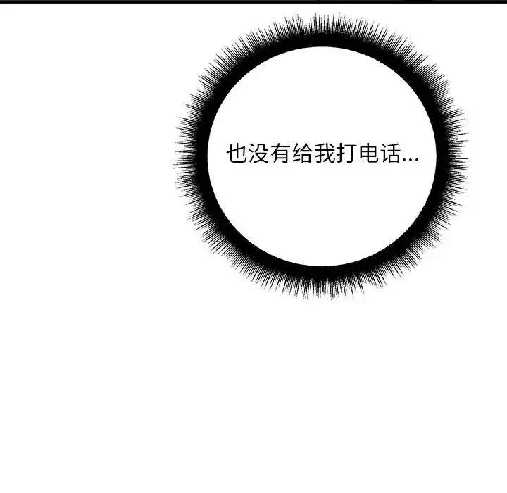 漫画《不正常关系》第29话第74张图