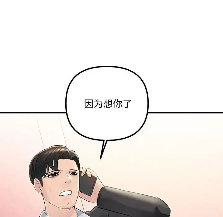 漫画《不正常关系》第29话第90张图