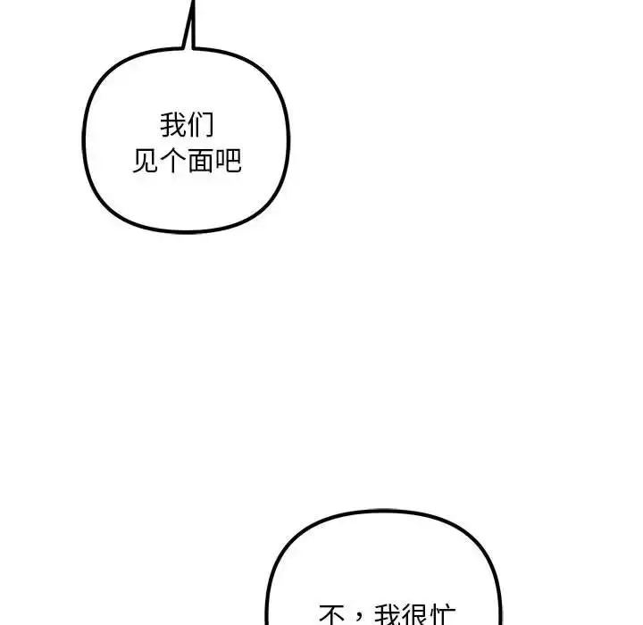 漫画《不正常关系》第29话第92张图