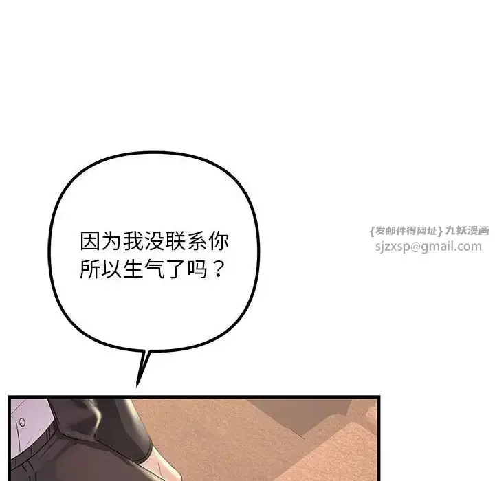 漫画《不正常关系》第29话第94张图