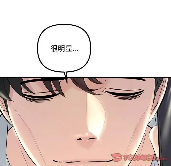 漫画《不正常关系》第29话第99张图