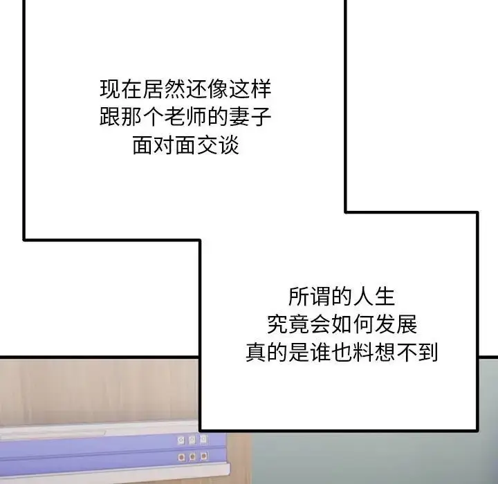 漫画《不正常关系》第39话第11张图