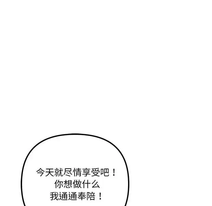 漫画《不正常关系》第39话第157张图