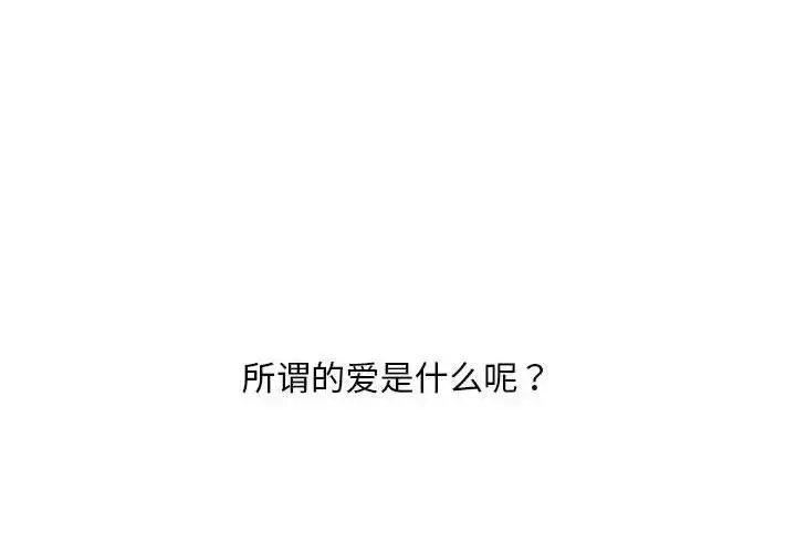 漫画《不正常关系》第39话第2张图