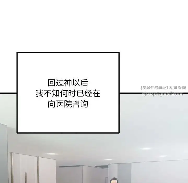 漫画《不正常关系》第39话第35张图
