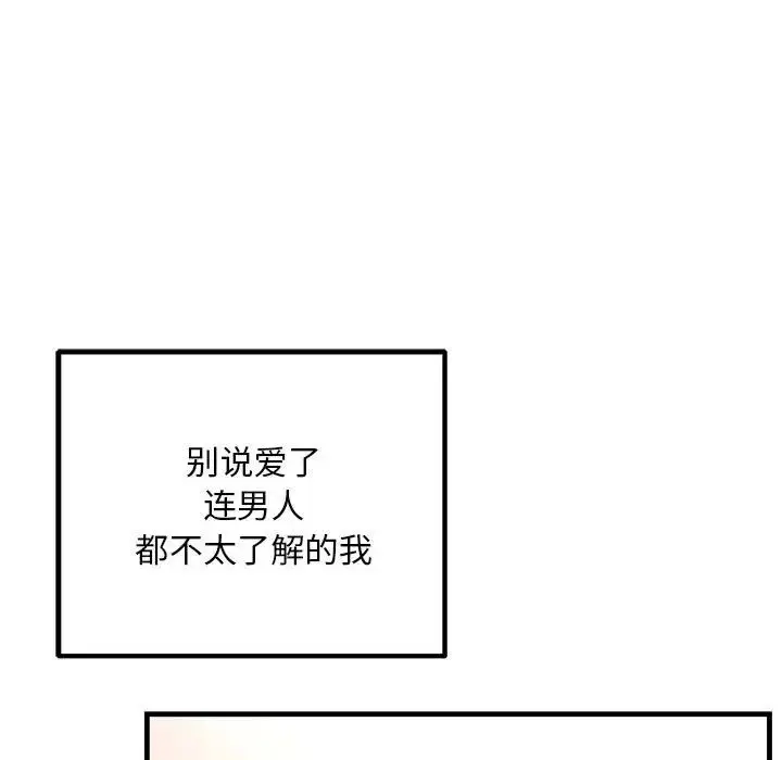 漫画《不正常关系》第39话第5张图