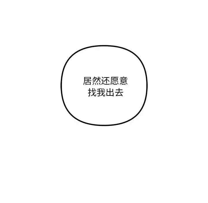 漫画《不正常关系》第39话第54张图
