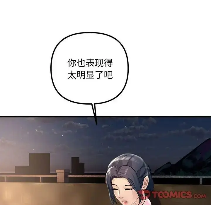 漫画《不正常关系》第39话第66张图