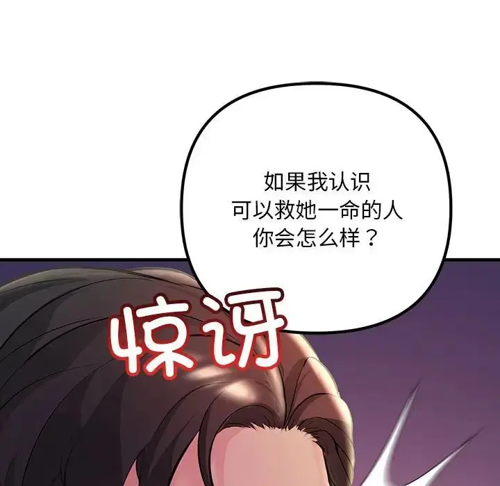漫画《不正常关系》第39话第73张图