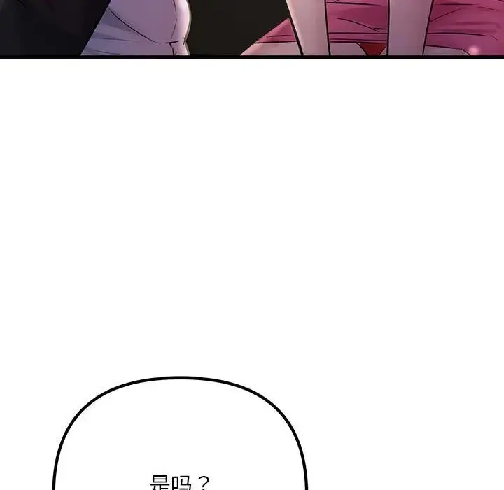 漫画《不正常关系》第39话第87张图