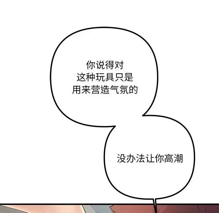 漫画《不正常关系》第36话第116张图