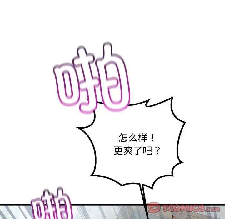 漫画《不正常关系》第36话第135张图