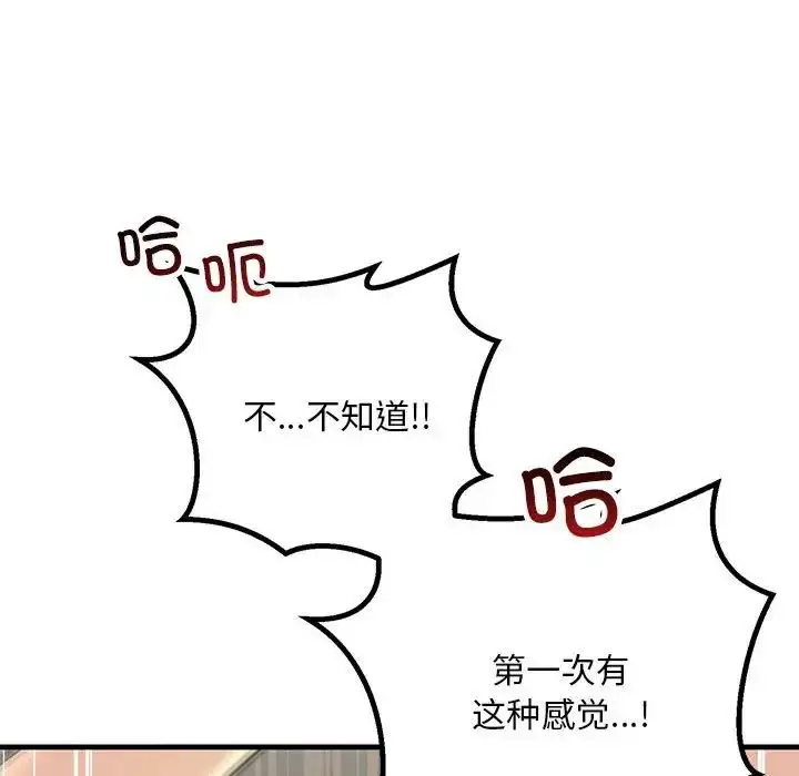 漫画《不正常关系》第36话第138张图
