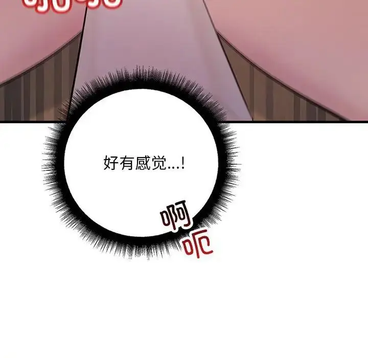 漫画《不正常关系》第36话第18张图