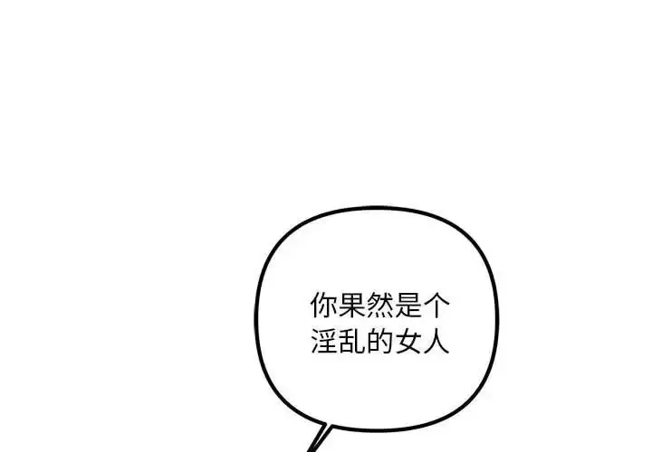 漫画《不正常关系》第36话第2张图