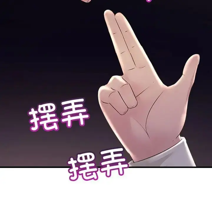 漫画《不正常关系》第36话第30张图