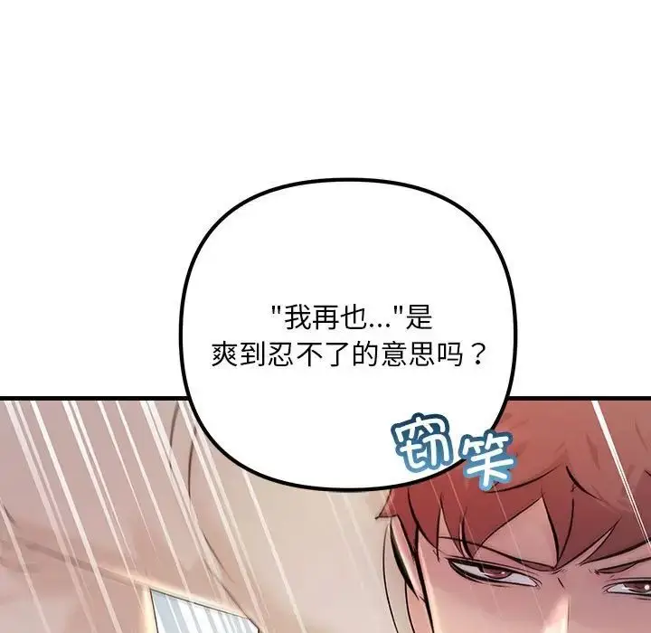 漫画《不正常关系》第36话第37张图