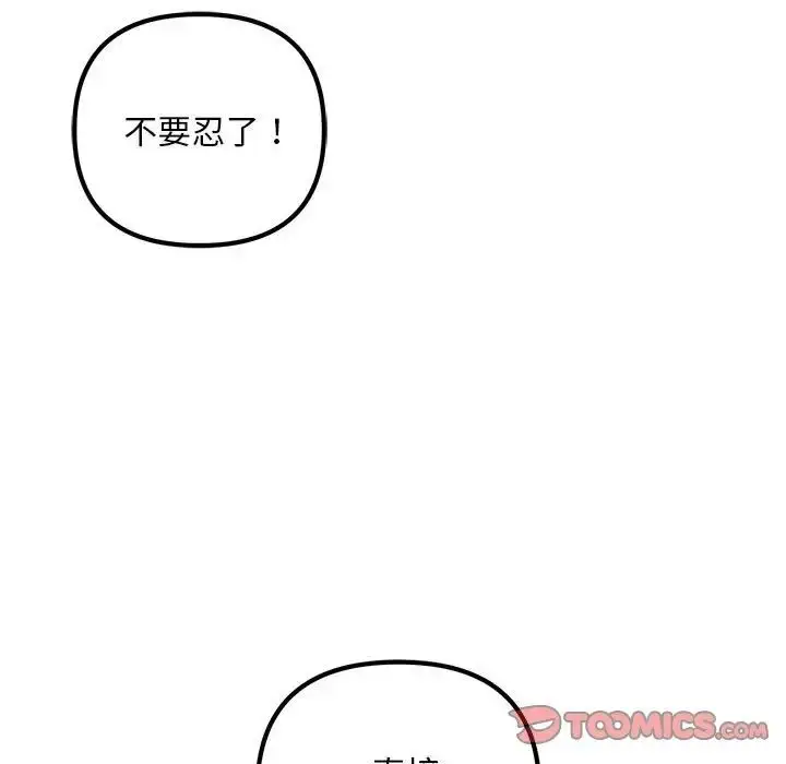 漫画《不正常关系》第36话第39张图