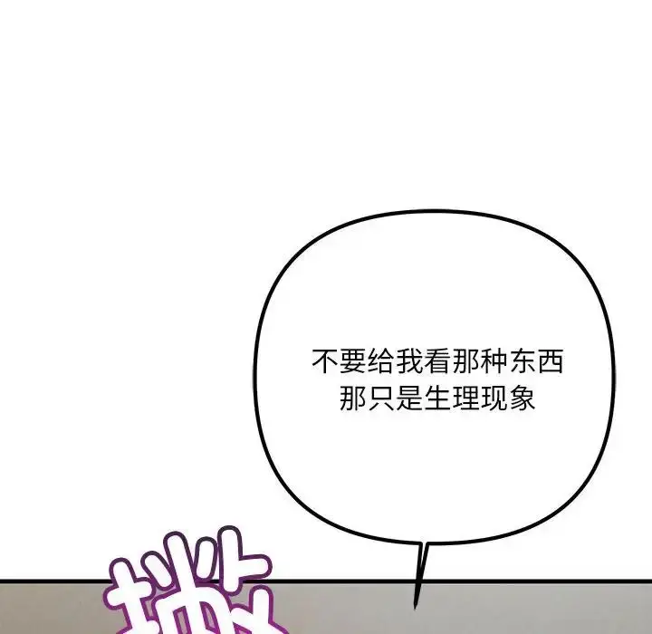 漫画《不正常关系》第36话第50张图
