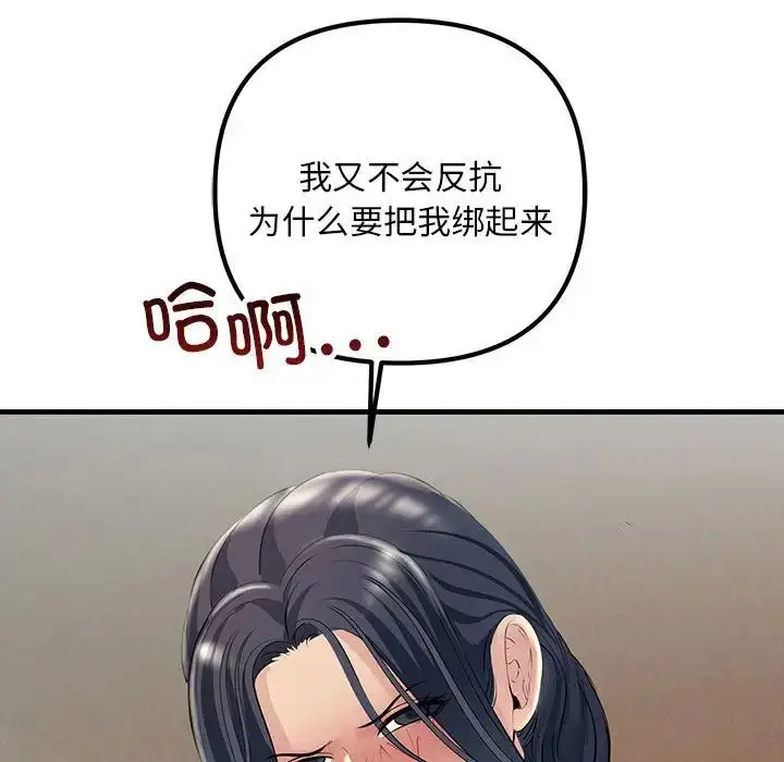 漫画《不正常关系》第36话第71张图