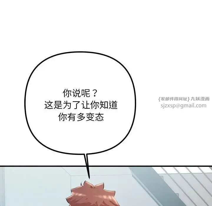 漫画《不正常关系》第36话第73张图