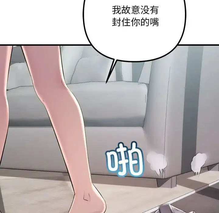 漫画《不正常关系》第36话第77张图