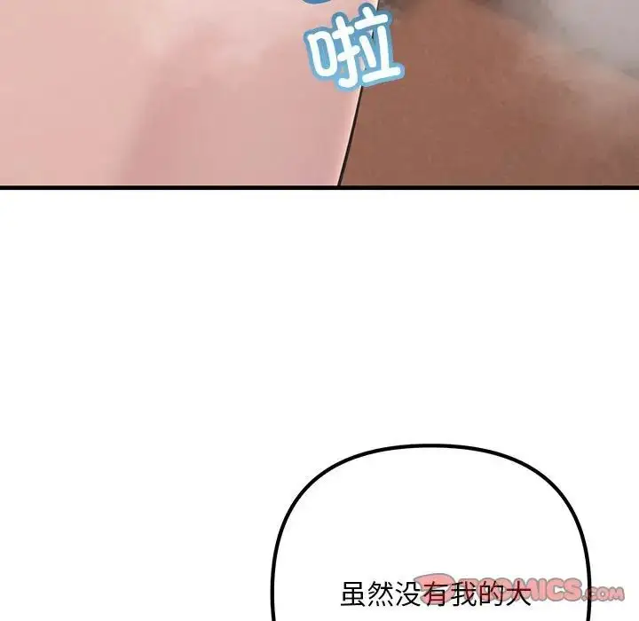 漫画《不正常关系》第36话第93张图