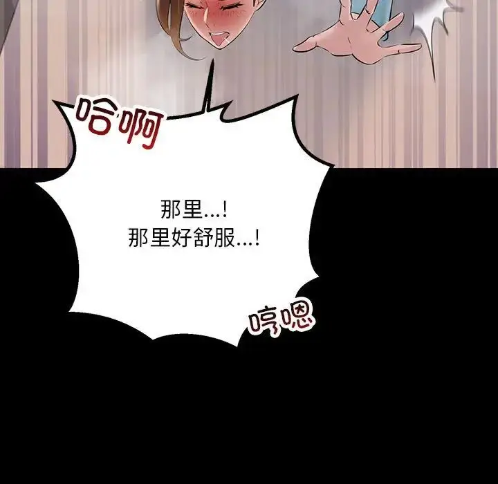 漫画《不正常关系》第32话第101张图