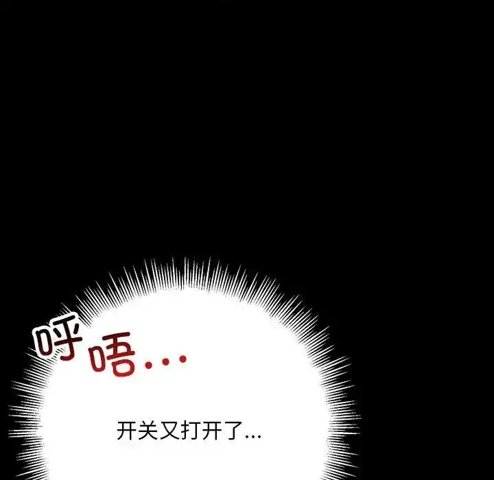 漫画《不正常关系》第32话第142张图