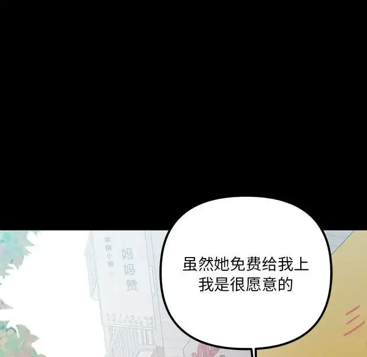 漫画《不正常关系》第32话第150张图